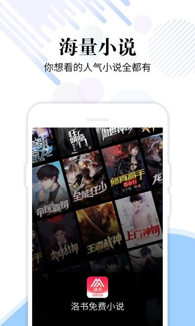 洛书免费小说 txt无广告全集小说手机软件app截图