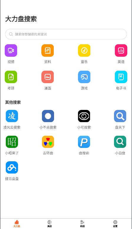 大力盘安卓版手机软件app截图