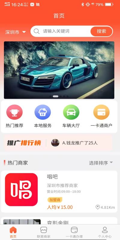 车之新app手机软件app截图