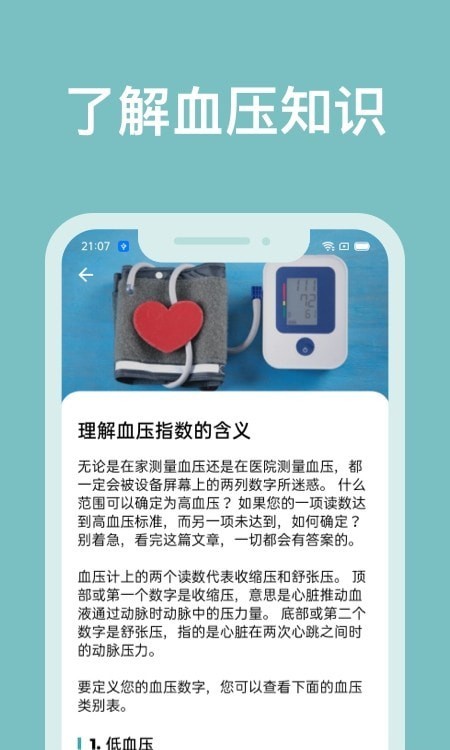 血压记录助手手机软件app截图