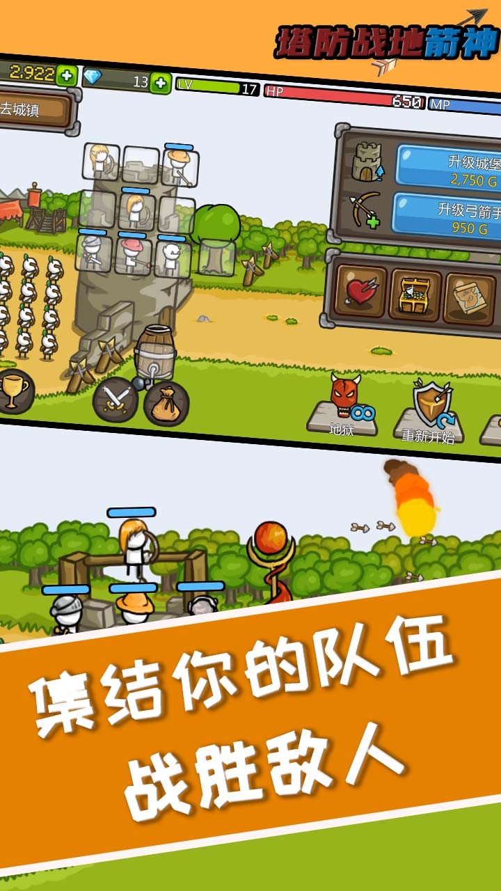 塔防之战地箭神手游app截图