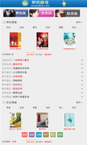 宝书网 网页版手机软件app截图