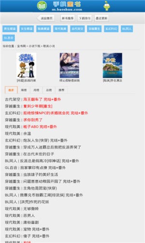 宝书网 网页版手机软件app截图