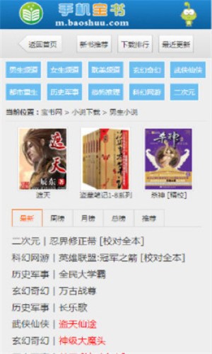 宝书网 网页版手机软件app截图