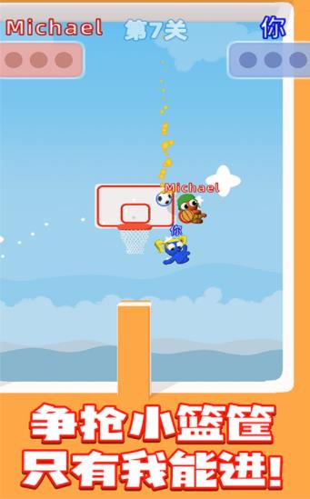 篮球决赛手游app截图