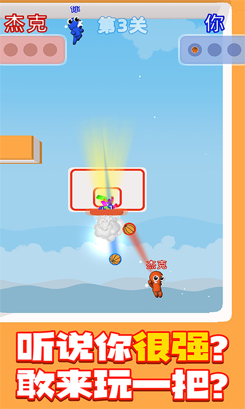 篮球决赛手游app截图