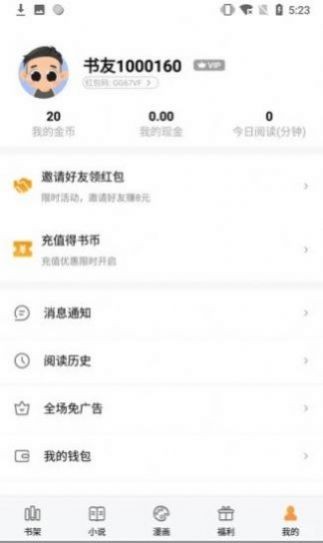 墨香阁 最新版手机软件app截图