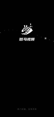 斑马视频 4.5.2下载手机软件app截图