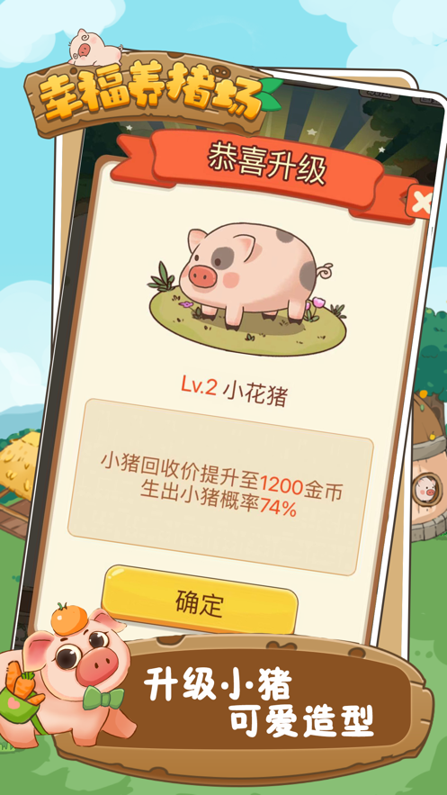 幸福养猪场 元宝50元手游app截图