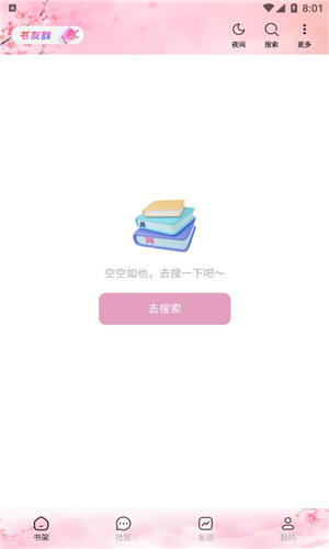 梦幻屋小说 手机阅读器手机软件app截图