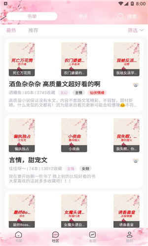 梦幻屋小说 免费阅读全本手机软件app截图