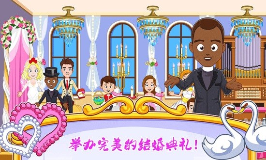 迷你城镇婚礼派对 无广告版手游app截图