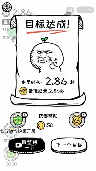 再坚持亿下手游app截图