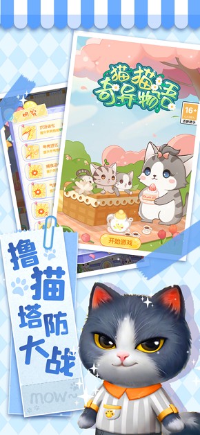 猫猫奇异物语手游app截图