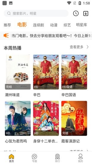 疾风影视 免费电视剧资源最全APP手机软件app截图