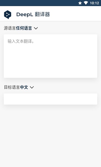 deepl 在线翻译器手机软件app截图