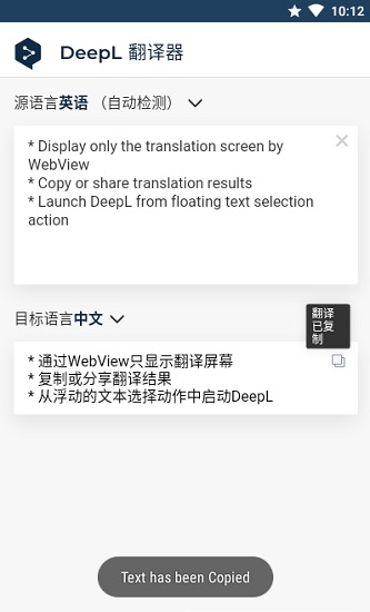 deepl 在线翻译器手机软件app截图