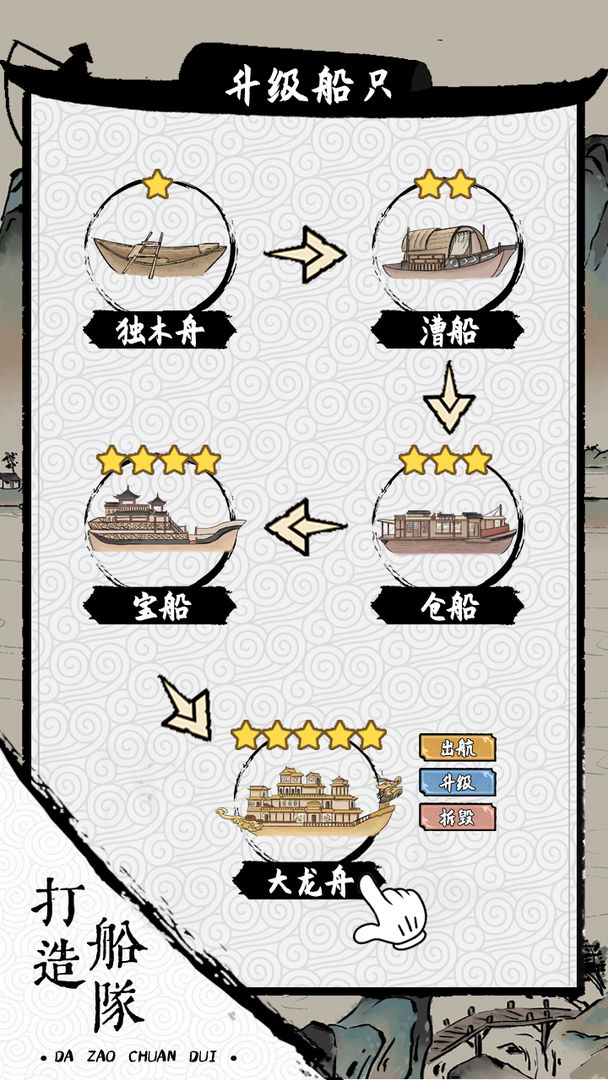 我在古代有船队 免广告手游app截图
