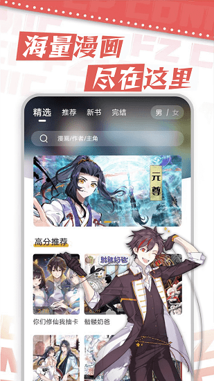 漫天星漫画手机软件app截图