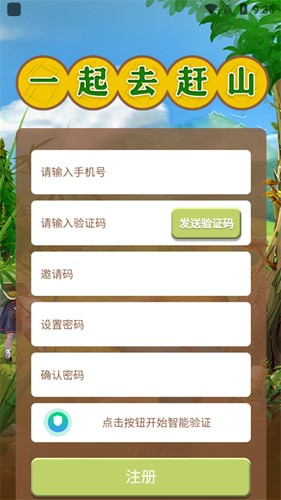 一起去赶山 红包版手游app截图