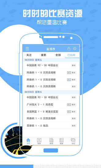 nba直播吧 手机版手机软件app截图