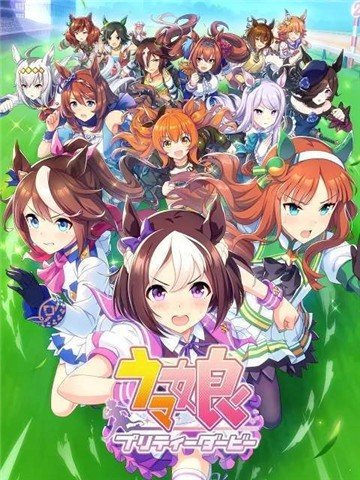 赛马娘 2022最新版手游app截图