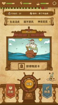 航海之风探索手游app截图