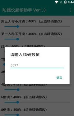 陀螺仪超频助手 ver1.8手机软件app截图