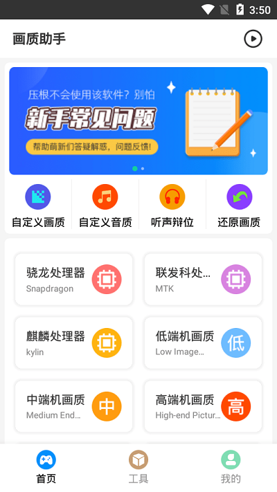 画质助手 官方版超高清画质手机软件app截图