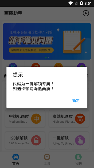 画质助手 官方版超高清画质手机软件app截图