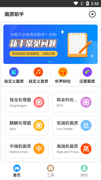 画质助手 120帧安卓版手机软件app截图