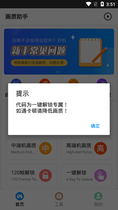 画质助手 120帧安卓版手机软件app截图