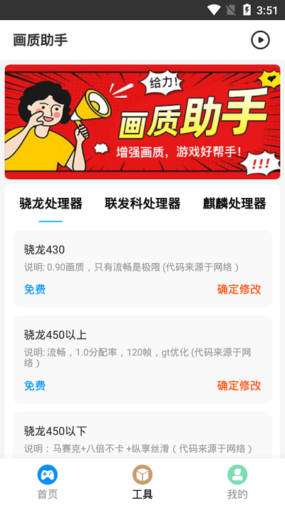 画质助手 免费无任务手机软件app截图