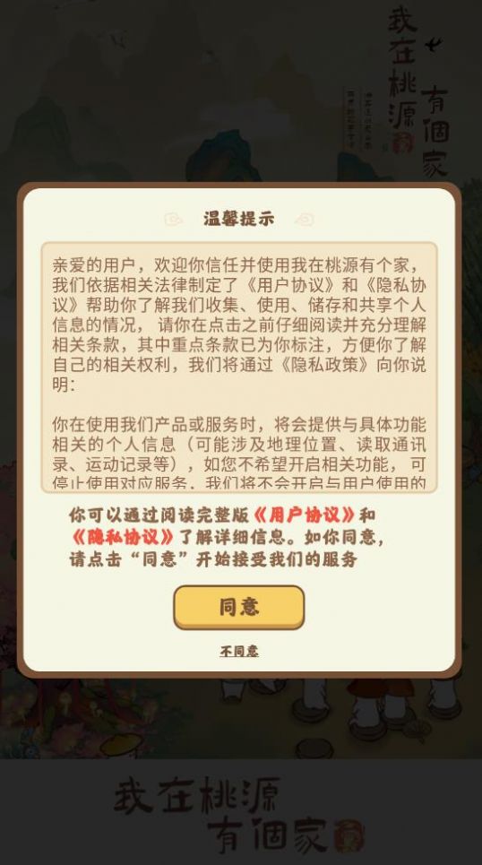 我在桃源有个家手游app截图