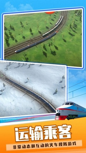 火车运输模拟世界手游app截图