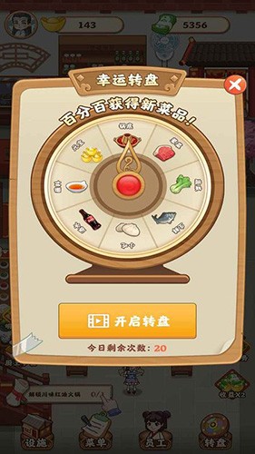 唐人街火锅店 红包版手游app截图