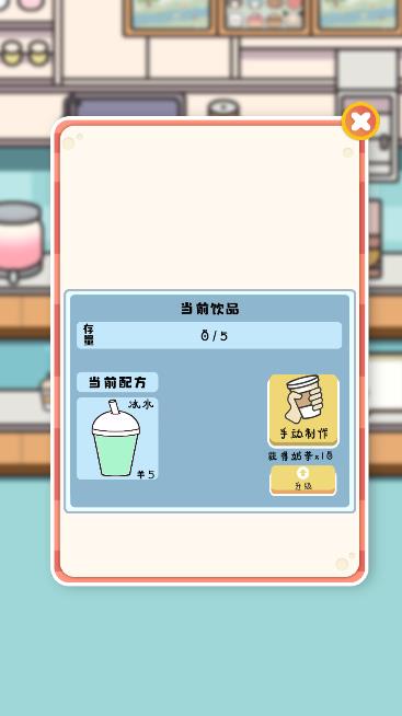 小小奶茶店 破解版手游app截图