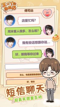 王二丫的甜品店手游app截图