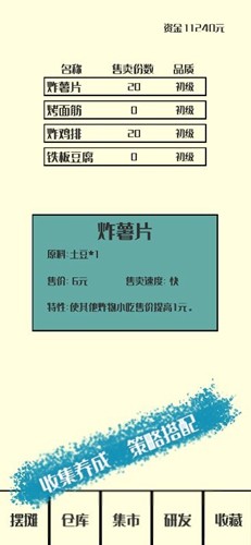 风味小吃手游app截图