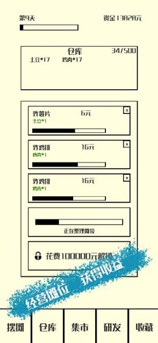 风味小吃手游app截图