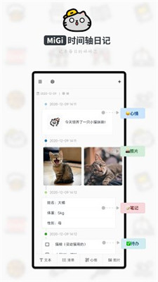 migi日历记事本手机软件app截图