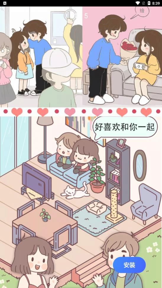 女朋友的恋爱小屋手游app截图