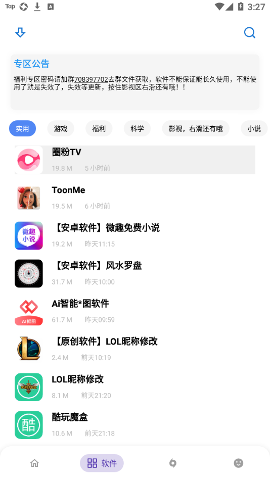 小磊软件库 3.1手机软件app截图