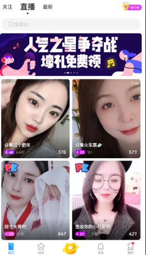 温莎直播手机软件app截图