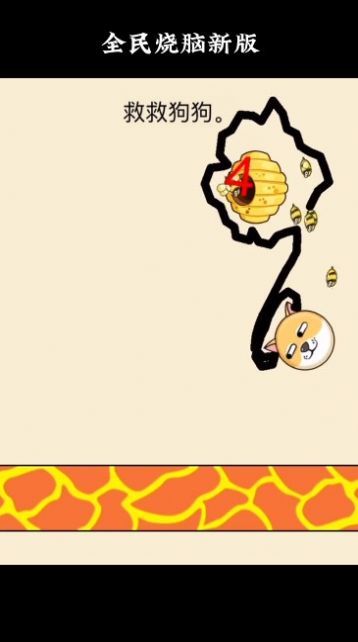 蜜蜂蛰狗头 免广告版手游app截图