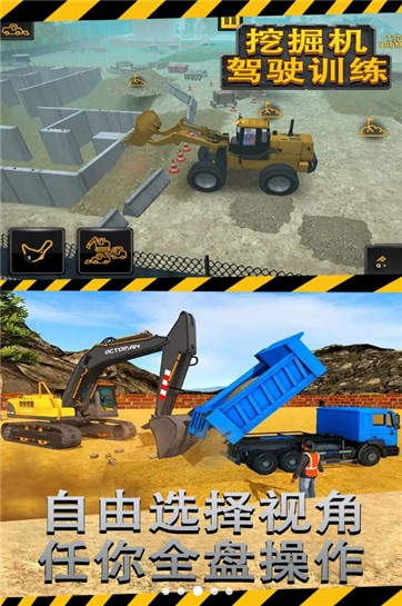 挖掘机驾驶训练手游app截图
