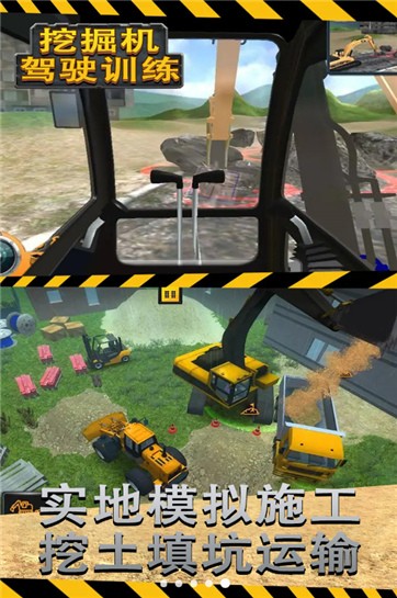 挖掘机驾驶训练手游app截图