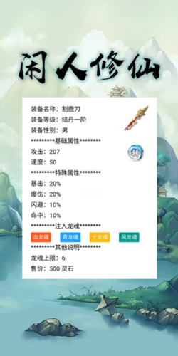 闲人修仙手游app截图