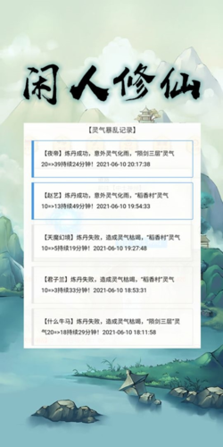 闲人修仙 最新版本手游app截图