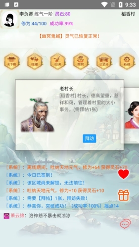 闲人修仙 最新版本手游app截图